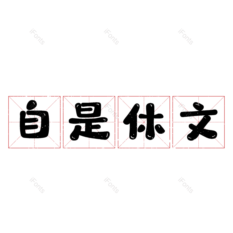 图片,元素,PNG,免抠素材